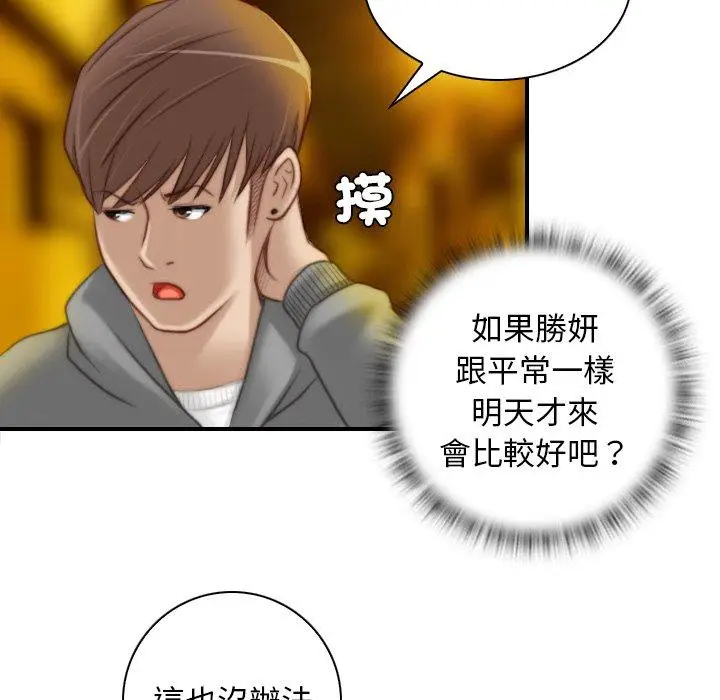 漫画《手工饰品工厂/秘密工坊》第8话第48张图