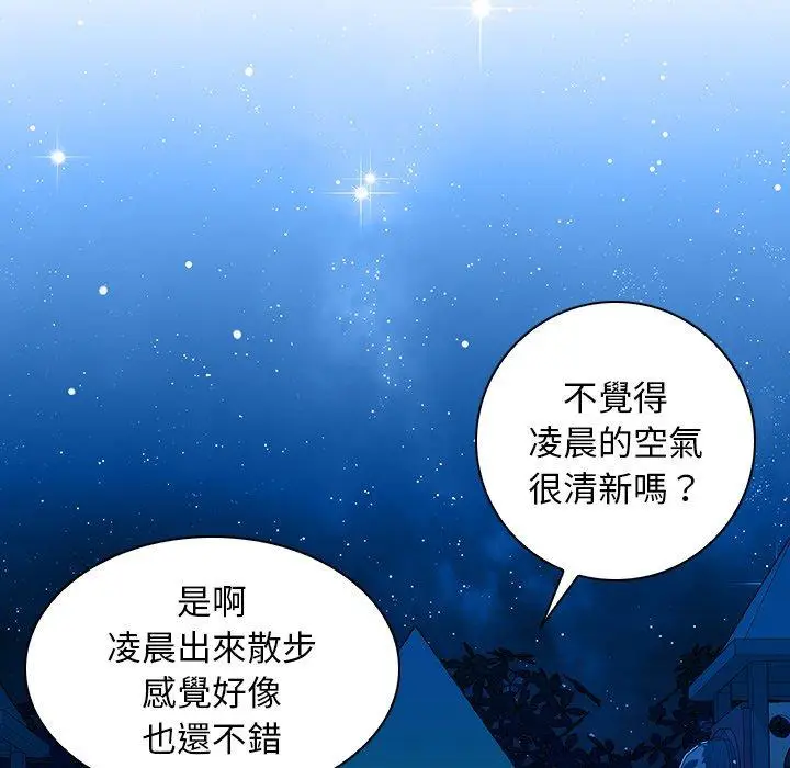 漫画《手工饰品工厂/秘密工坊》第8话第68张图