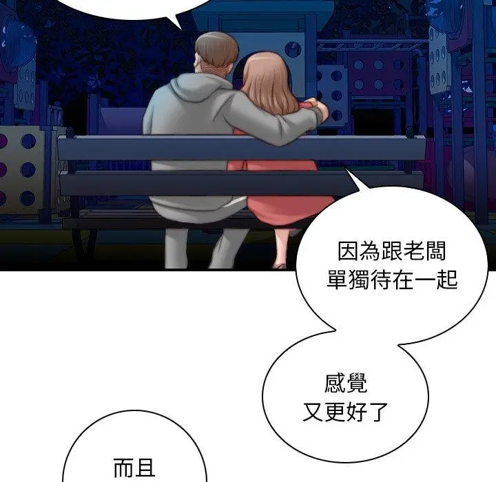 漫画《手工饰品工厂/秘密工坊》第8话第69张图