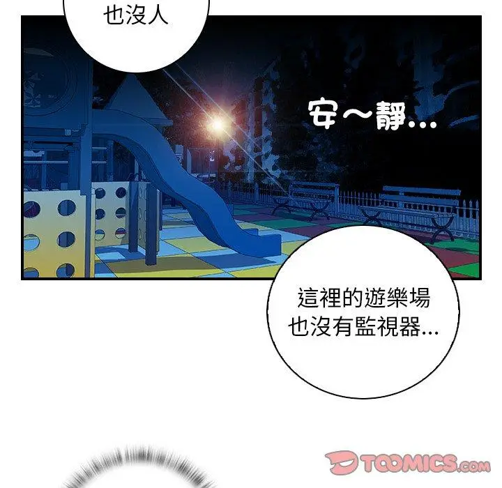漫画《手工饰品工厂/秘密工坊》第8话第70张图