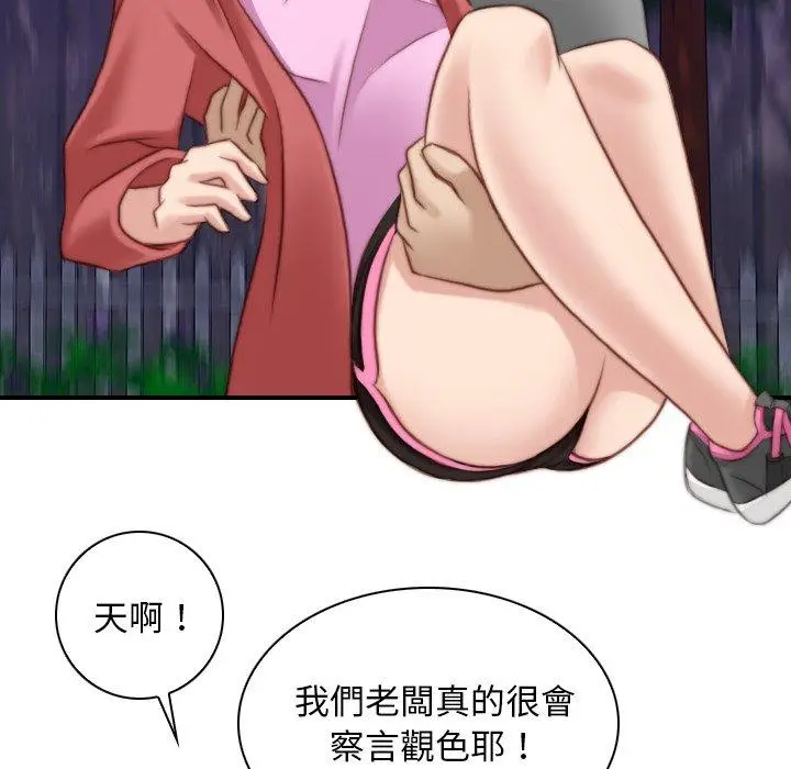 漫画《手工饰品工厂/秘密工坊》第8话第75张图