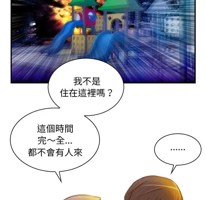 漫画《手工饰品工厂/秘密工坊》第8话第79张图