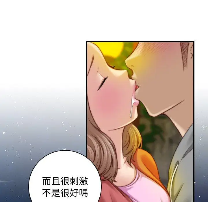 漫画《手工饰品工厂/秘密工坊》第8话第81张图