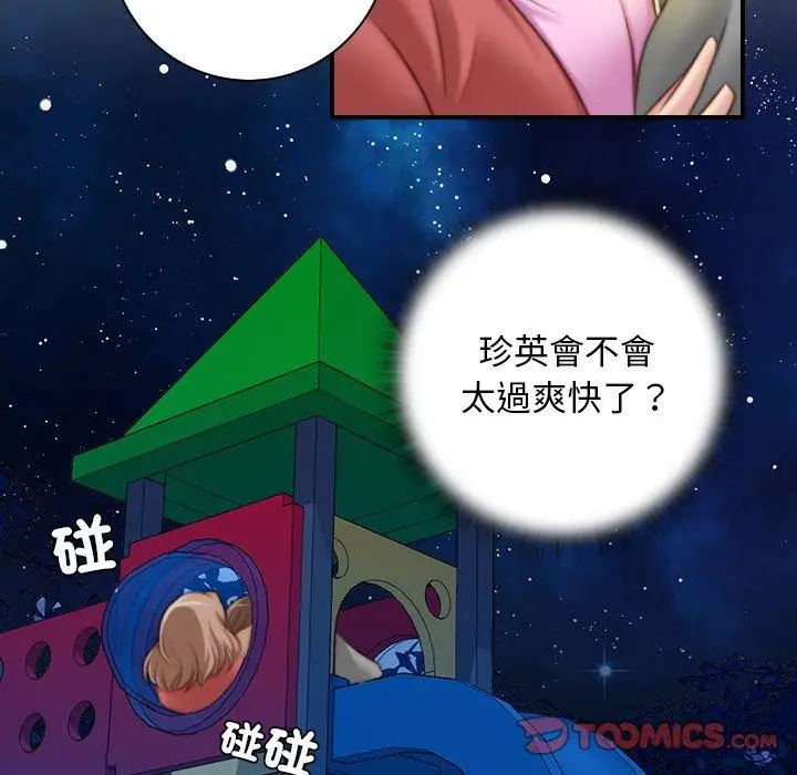 漫画《手工饰品工厂/秘密工坊》第8话第82张图