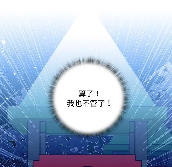 漫画《手工饰品工厂/秘密工坊》第8话第88张图