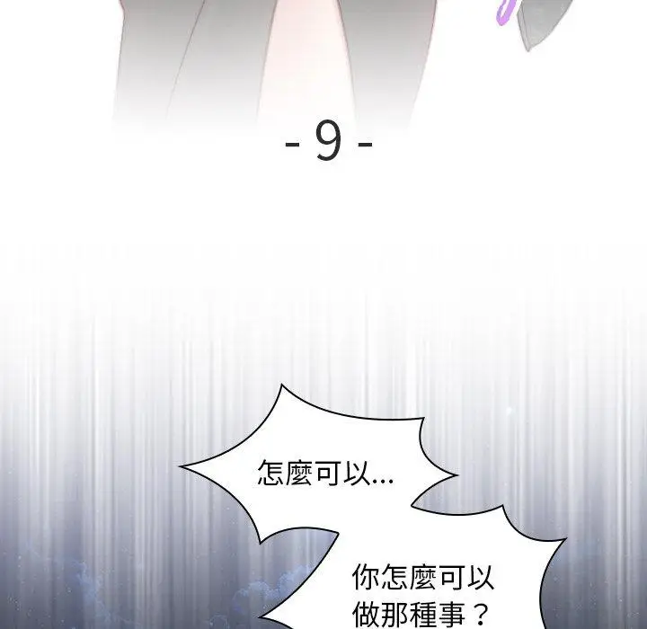 漫画《手工饰品工厂/秘密工坊》第9话第9张图