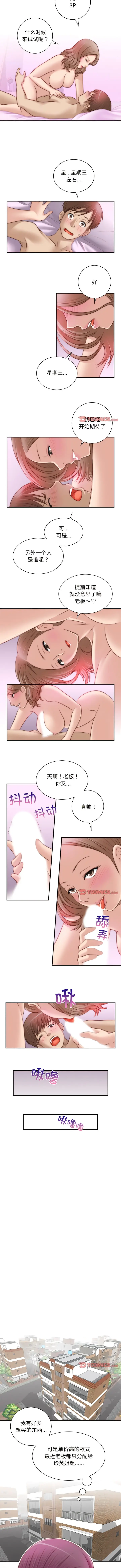 漫画《手工饰品工厂/秘密工坊》第10话第2张图