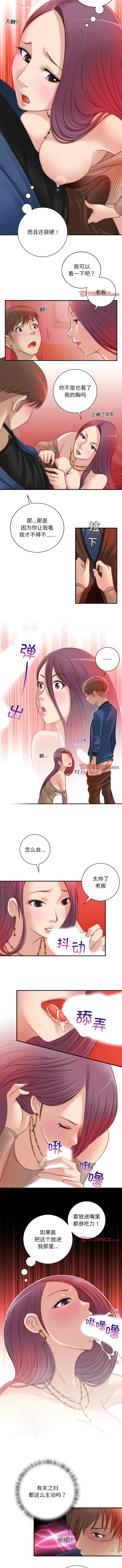 漫画《手工饰品工厂/秘密工坊》第11话第6张图