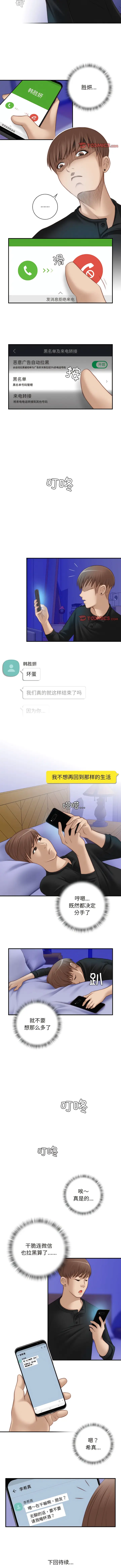 漫画《手工饰品工厂/秘密工坊》第12话第7张图