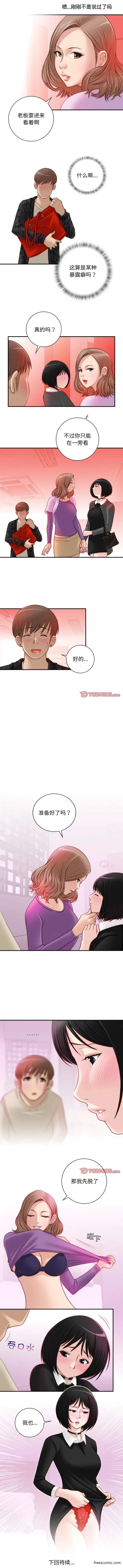 漫画《手工饰品工厂/秘密工坊》第15话第7张图