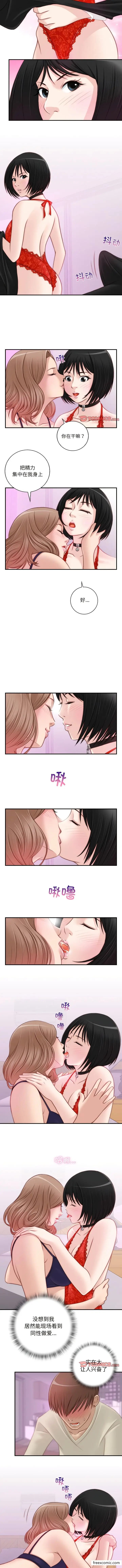 漫画《手工饰品工厂/秘密工坊》第16话第2张图
