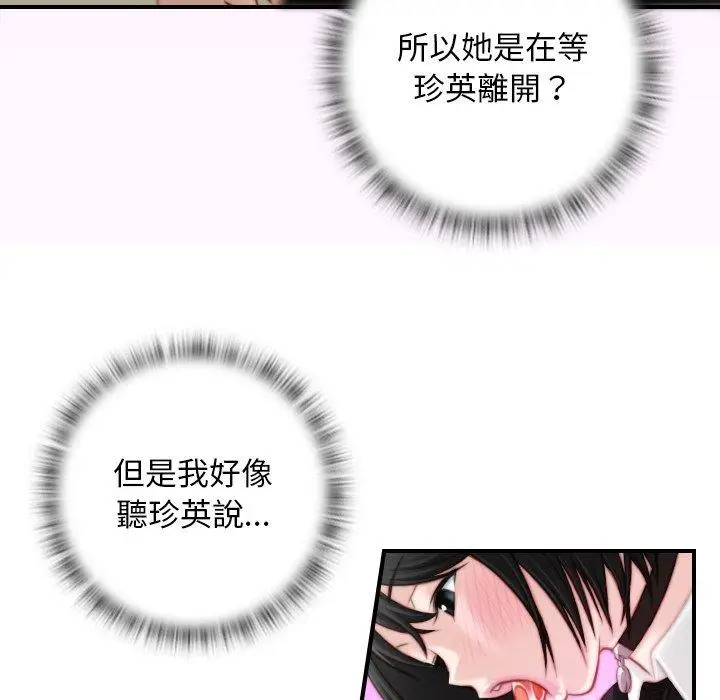 漫画《手工饰品工厂/秘密工坊》第18话第16张图