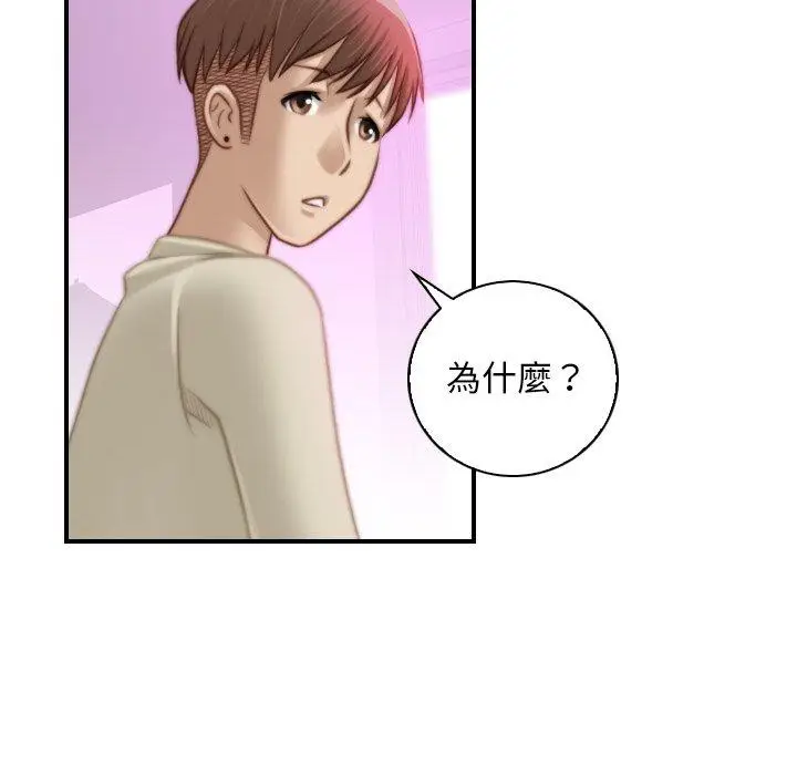 漫画《手工饰品工厂/秘密工坊》第18话第44张图