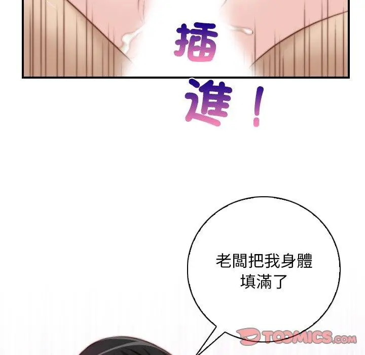 漫画《手工饰品工厂/秘密工坊》第18话第66张图
