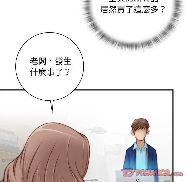 漫画《手工饰品工厂/秘密工坊》第19话第82张图