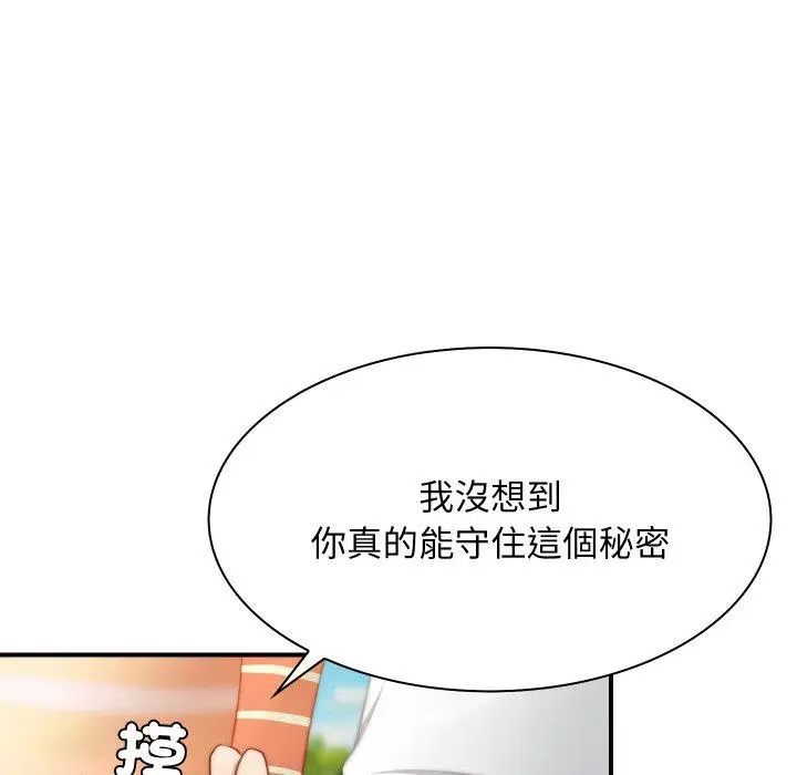 漫画《手工饰品工厂/秘密工坊》第20话第48张图