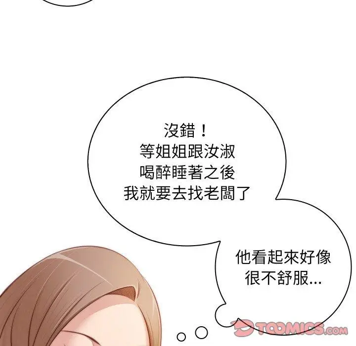 漫画《手工饰品工厂/秘密工坊》第20话第98张图