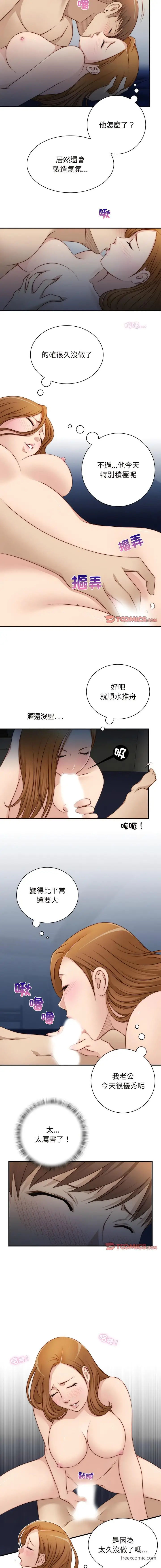 漫画《手工饰品工厂/秘密工坊》第22话第2张图