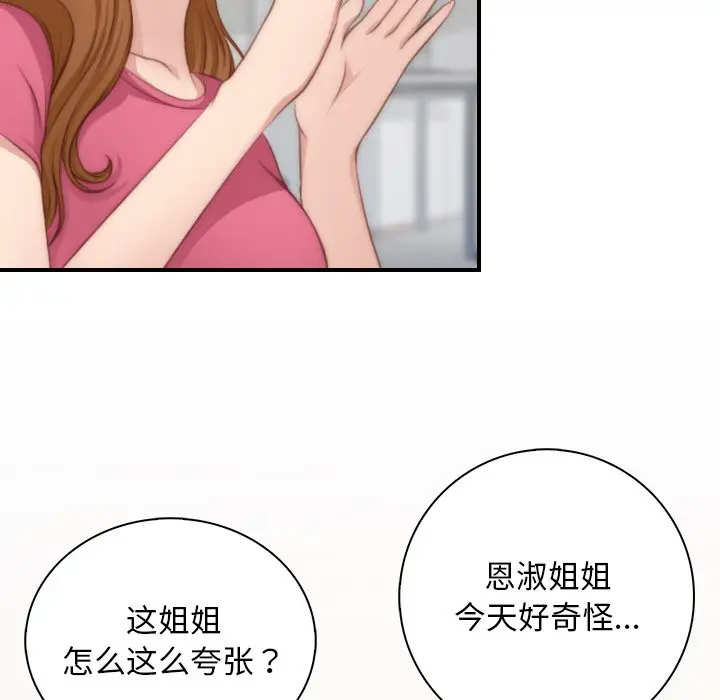 漫画《手工饰品工厂/秘密工坊》第23话第13张图