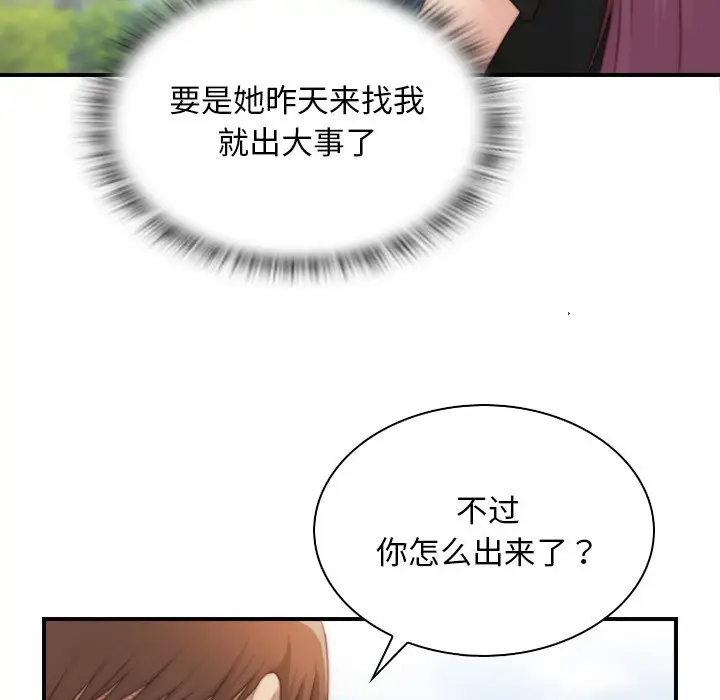 漫画《手工饰品工厂/秘密工坊》第23话第36张图
