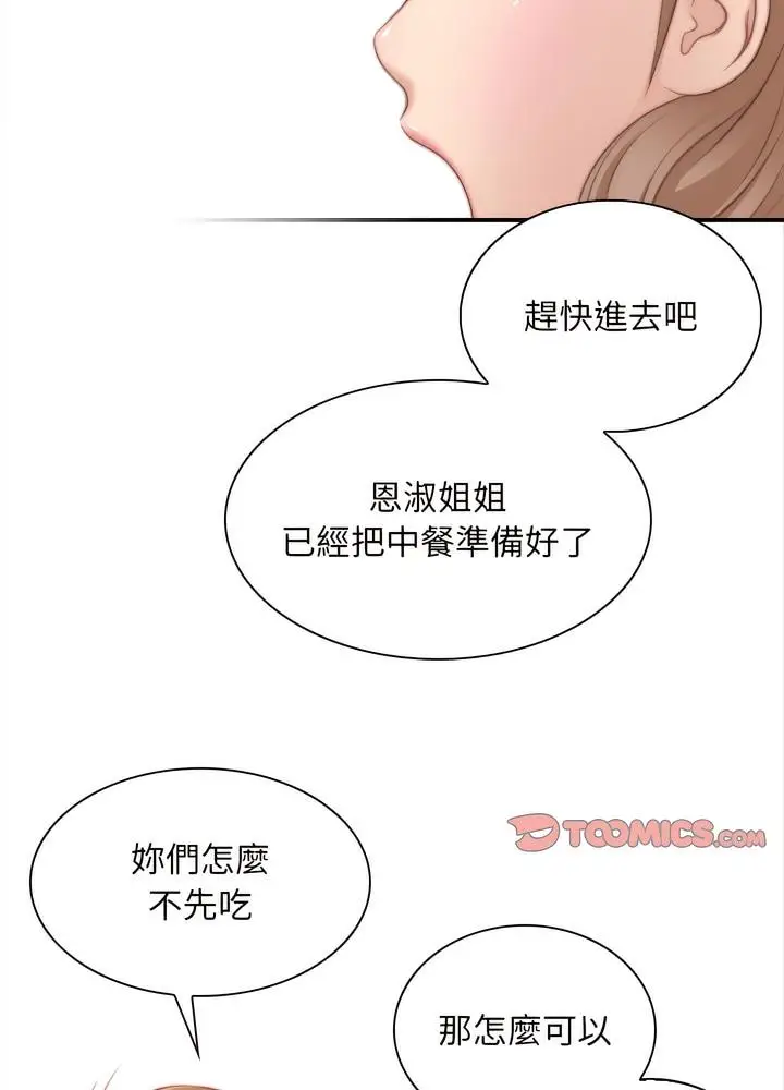 漫画《手工饰品工厂/秘密工坊》第24话第24张图