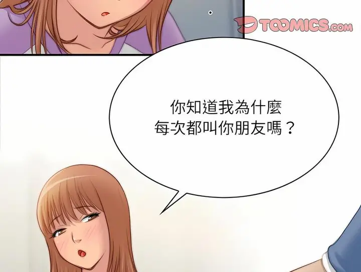 漫画《手工饰品工厂/秘密工坊》第25话第69张图