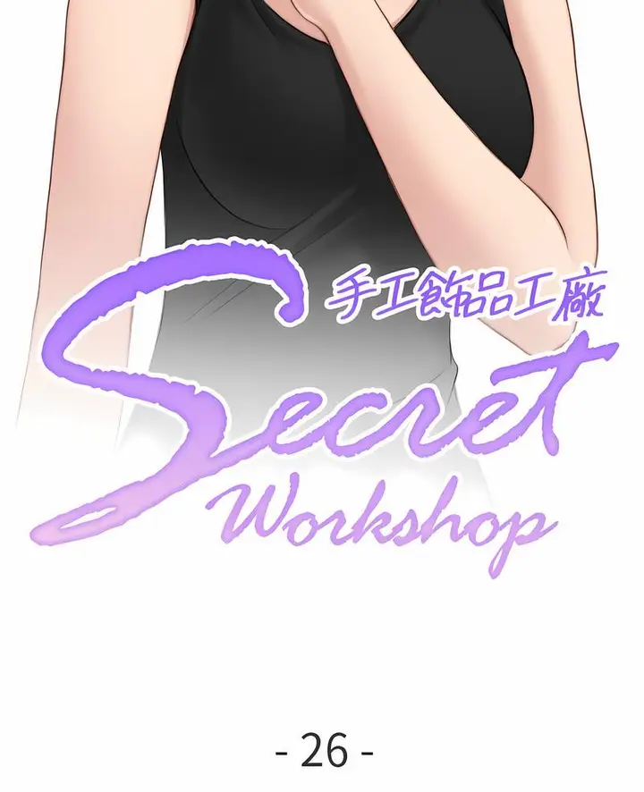 漫画《手工饰品工厂/秘密工坊》第26话第6张图