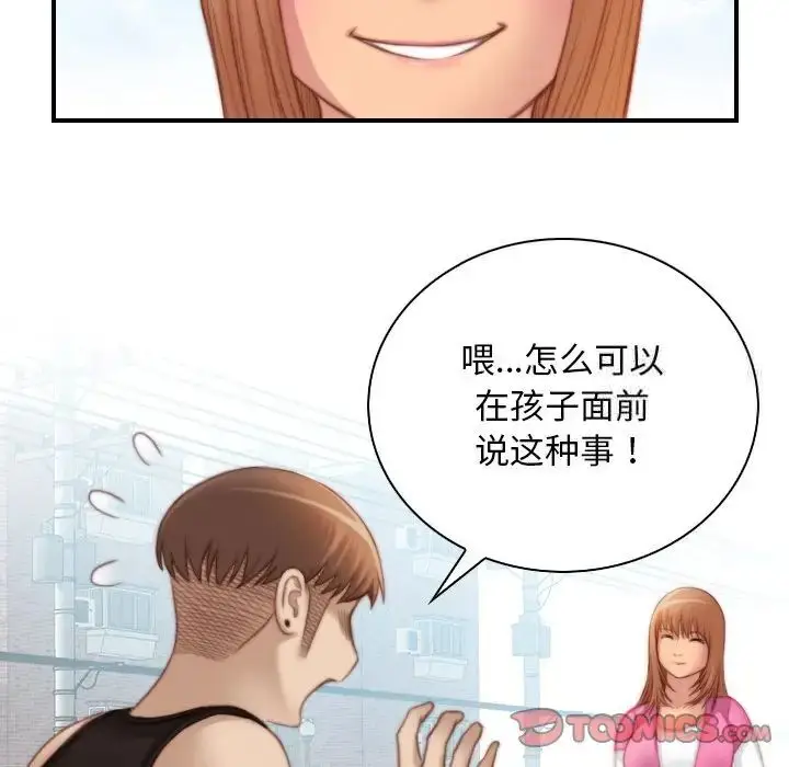 漫画《手工饰品工厂/秘密工坊》第27话第78张图
