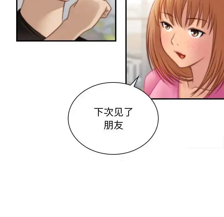 漫画《手工饰品工厂/秘密工坊》第27话第87张图