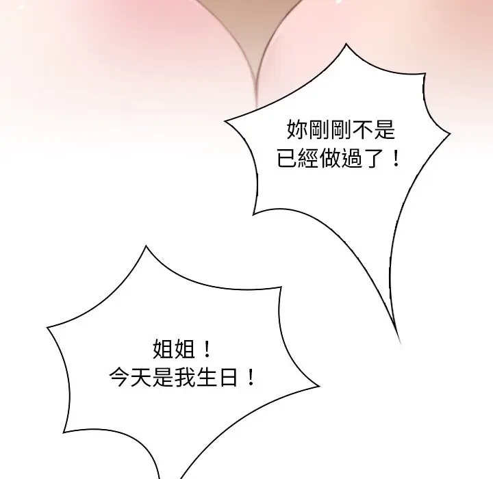 漫画《手工饰品工厂/秘密工坊》第29话第5张图