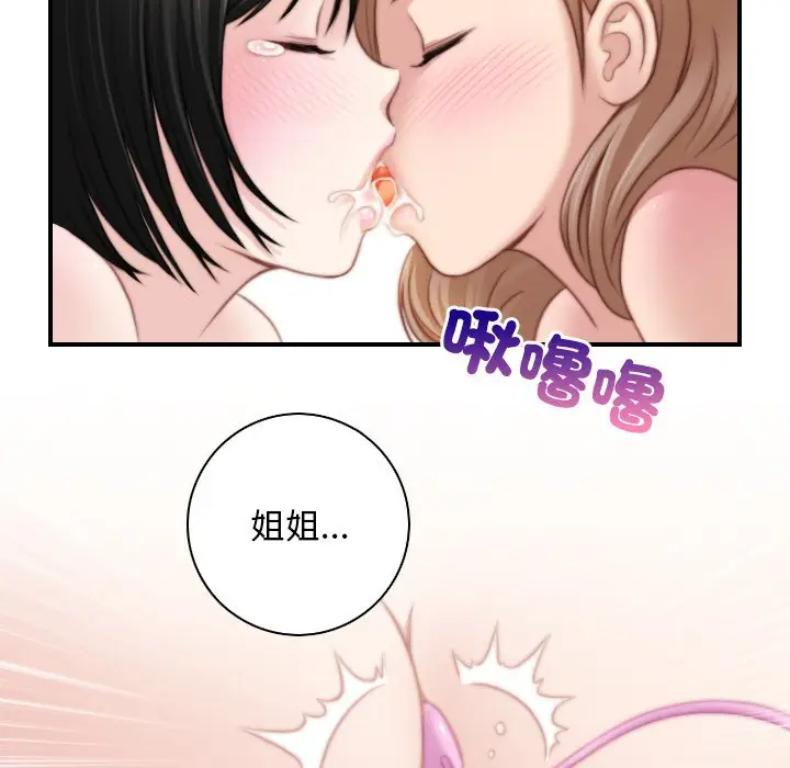 漫画《手工饰品工厂/秘密工坊》第29话第68张图