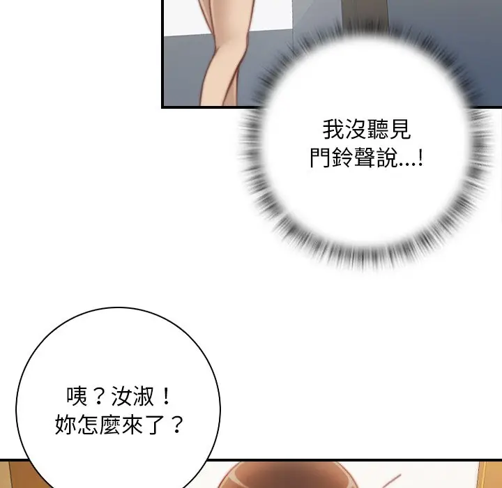 漫画《手工饰品工厂/秘密工坊》第29话第83张图