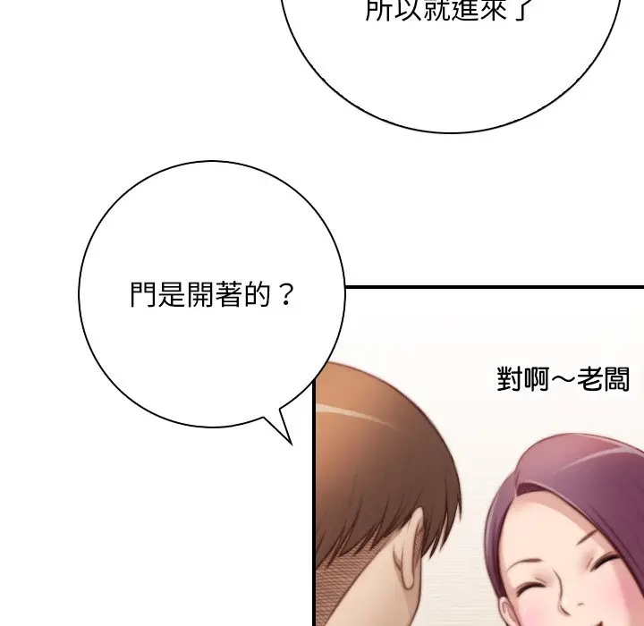 漫画《手工饰品工厂/秘密工坊》第29话第85张图