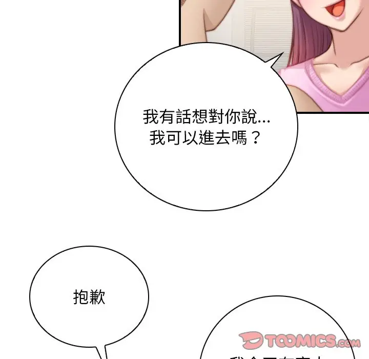 漫画《手工饰品工厂/秘密工坊》第29话第86张图