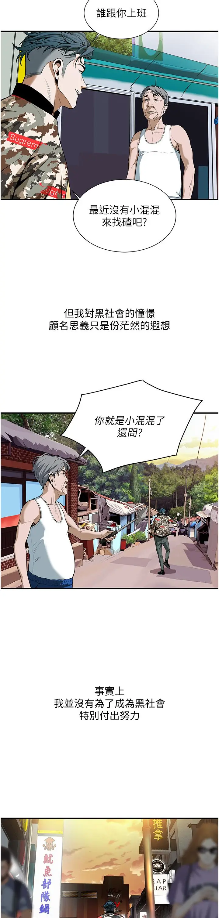 漫画《街头干架王》第1话第20张图