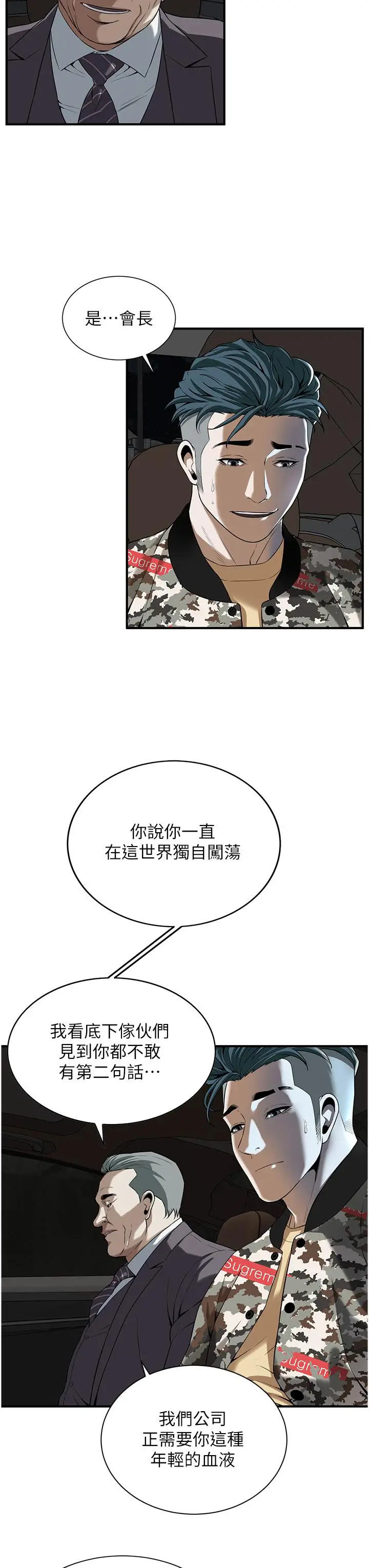 漫画《街头干架王》第1话第76张图