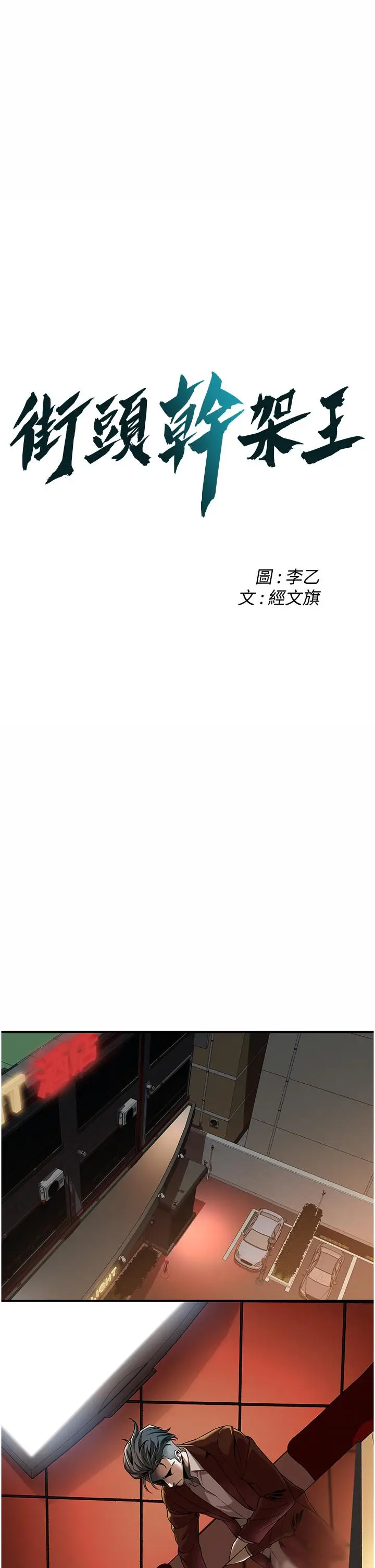 漫画《街头干架王》第2话第3张图
