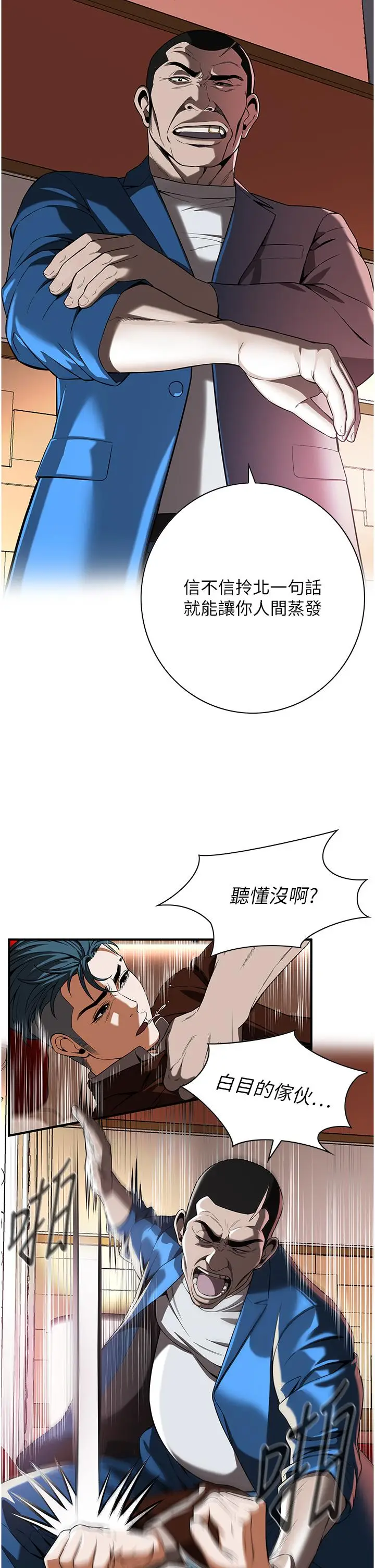 漫画《街头干架王》第2话第44张图