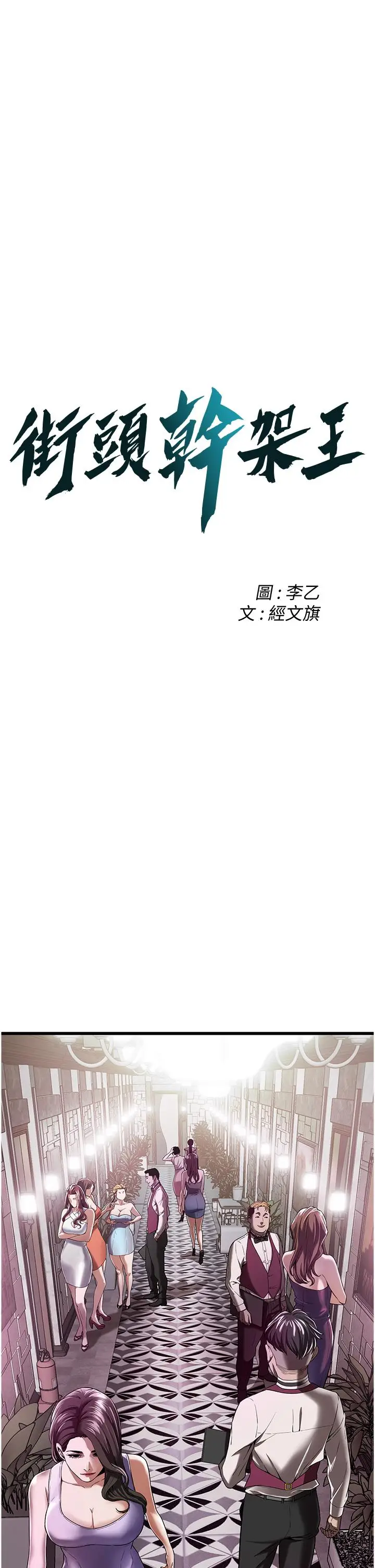漫画《街头干架王》第3话第4张图