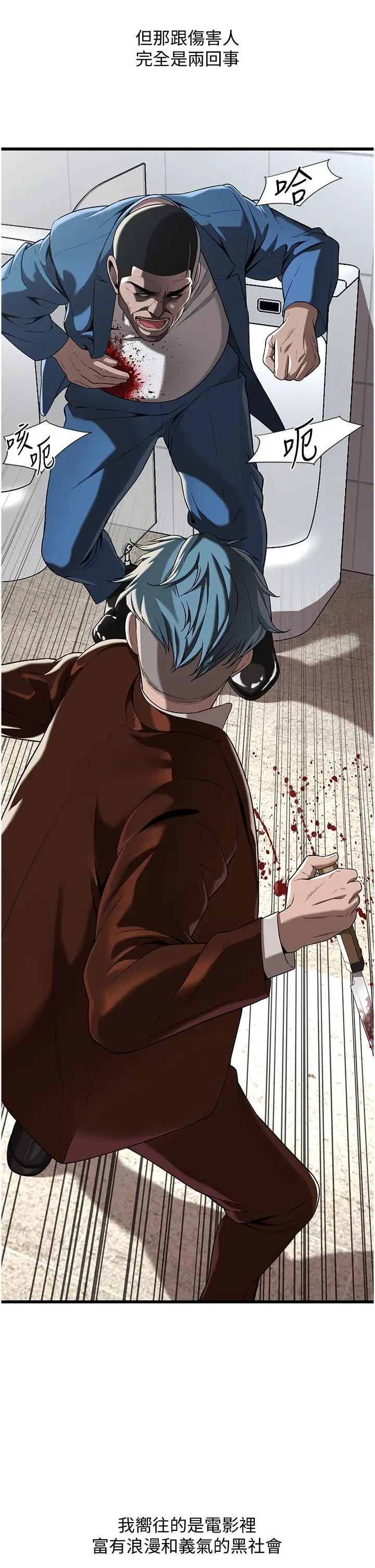 漫画《街头干架王》第3话第8张图