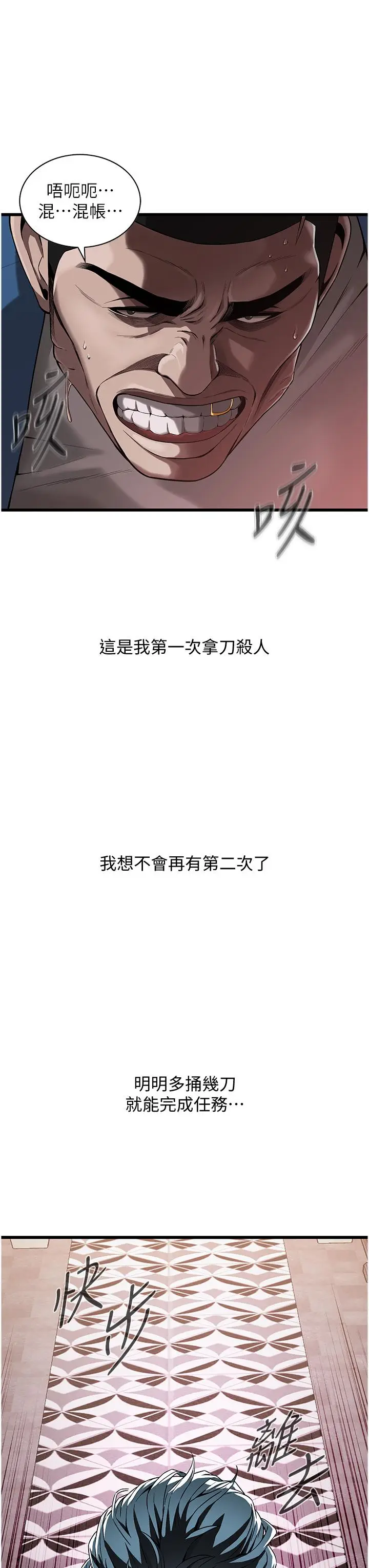 漫画《街头干架王》第3话第9张图