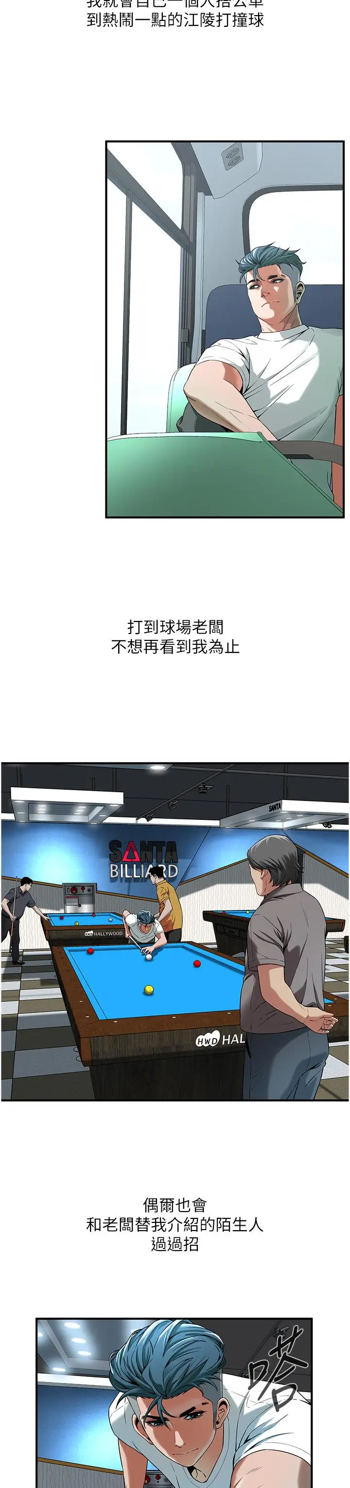 漫画《街头干架王》第4话第17张图