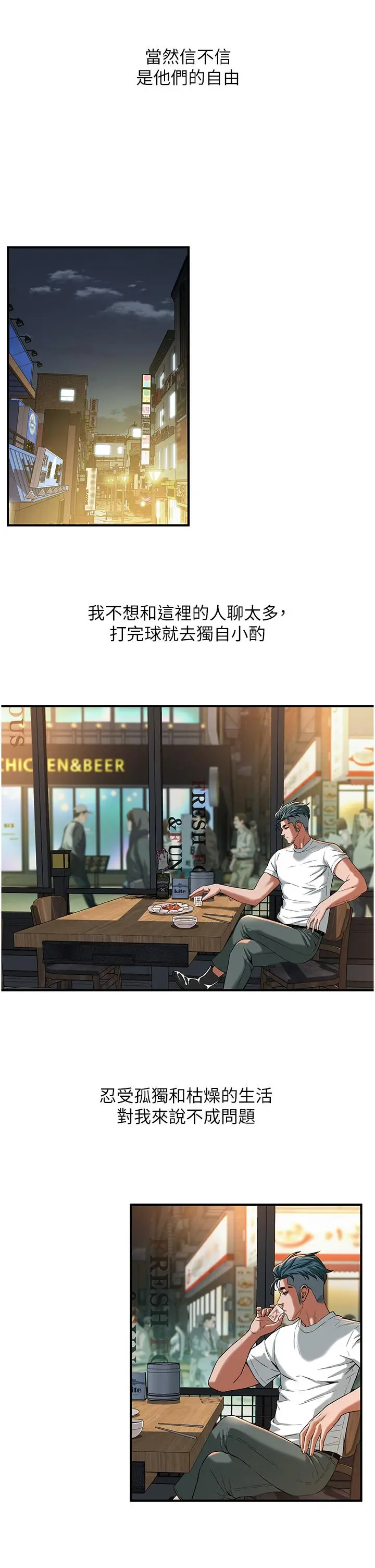 漫画《街头干架王》第4话第19张图