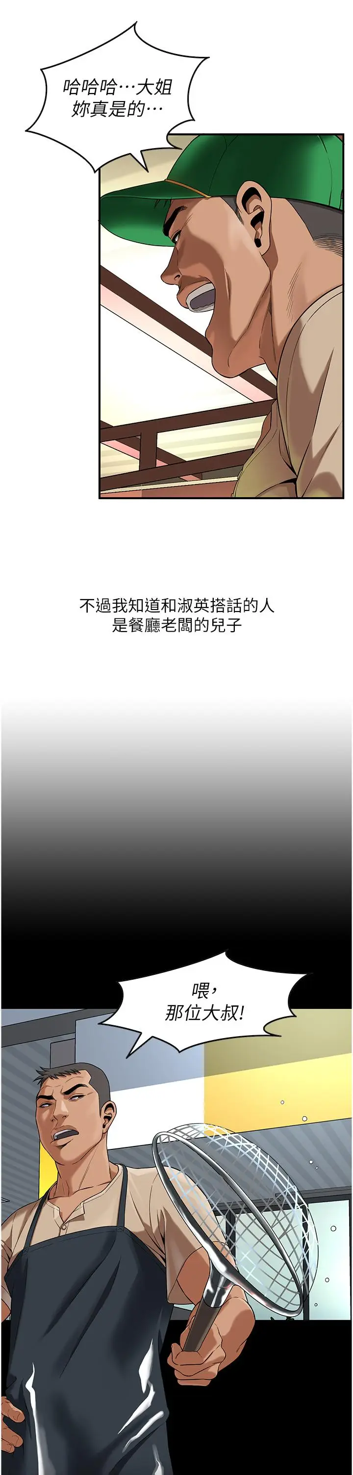 漫画《街头干架王》第4话第31张图