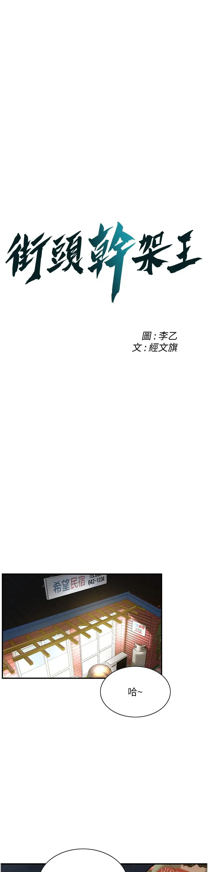 漫画《街头干架王》第5话第4张图