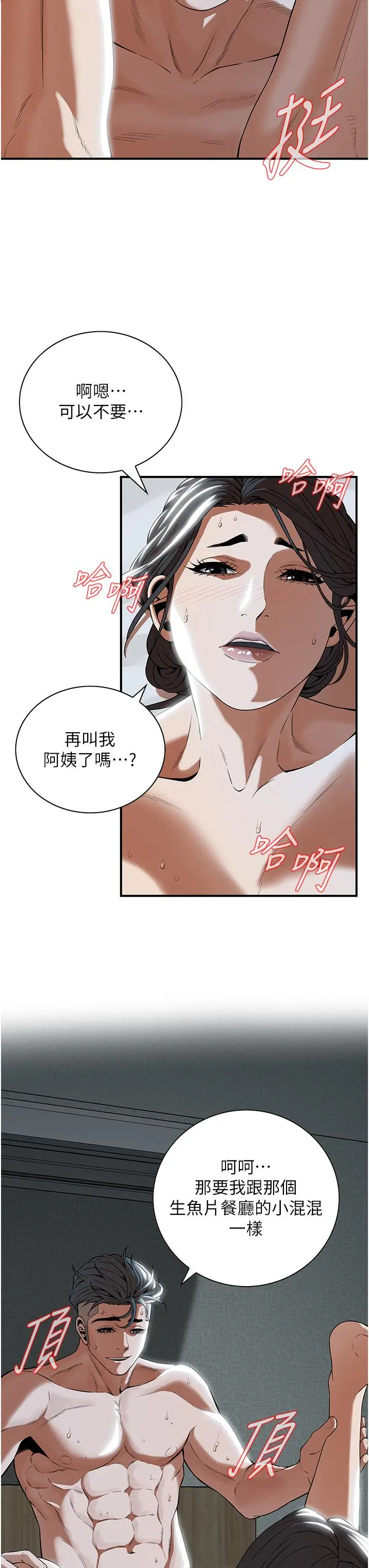 漫画《街头干架王》第7话第21张图