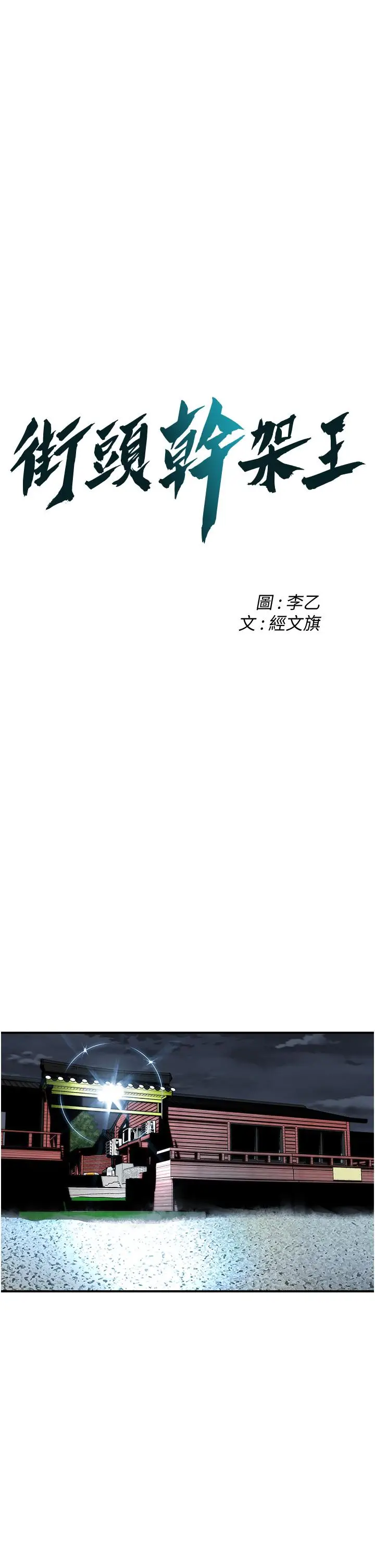 漫画《街头干架王》第7话第3张图