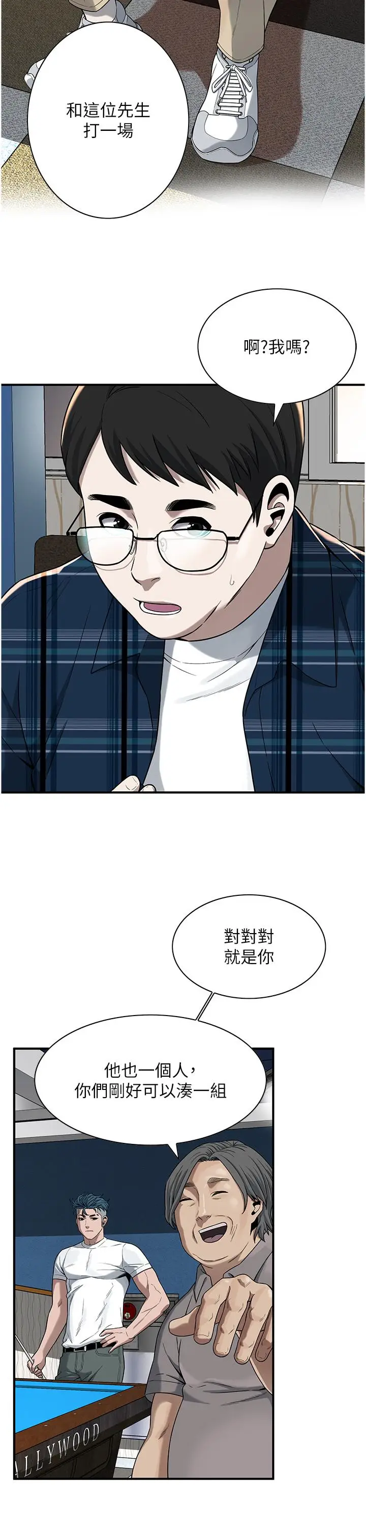 漫画《街头干架王》第8话第17张图
