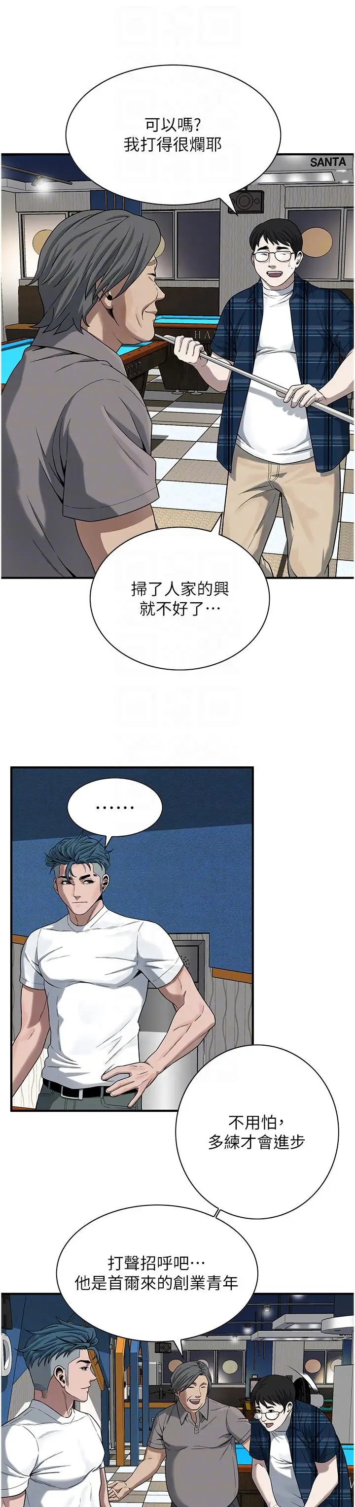 漫画《街头干架王》第8话第18张图