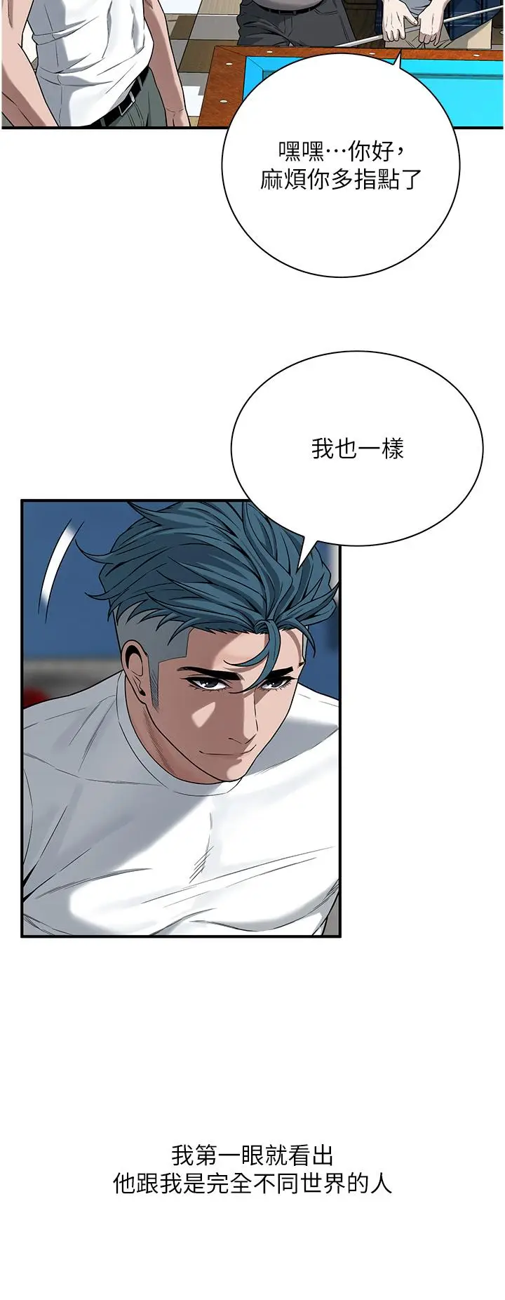 漫画《街头干架王》第8话第19张图